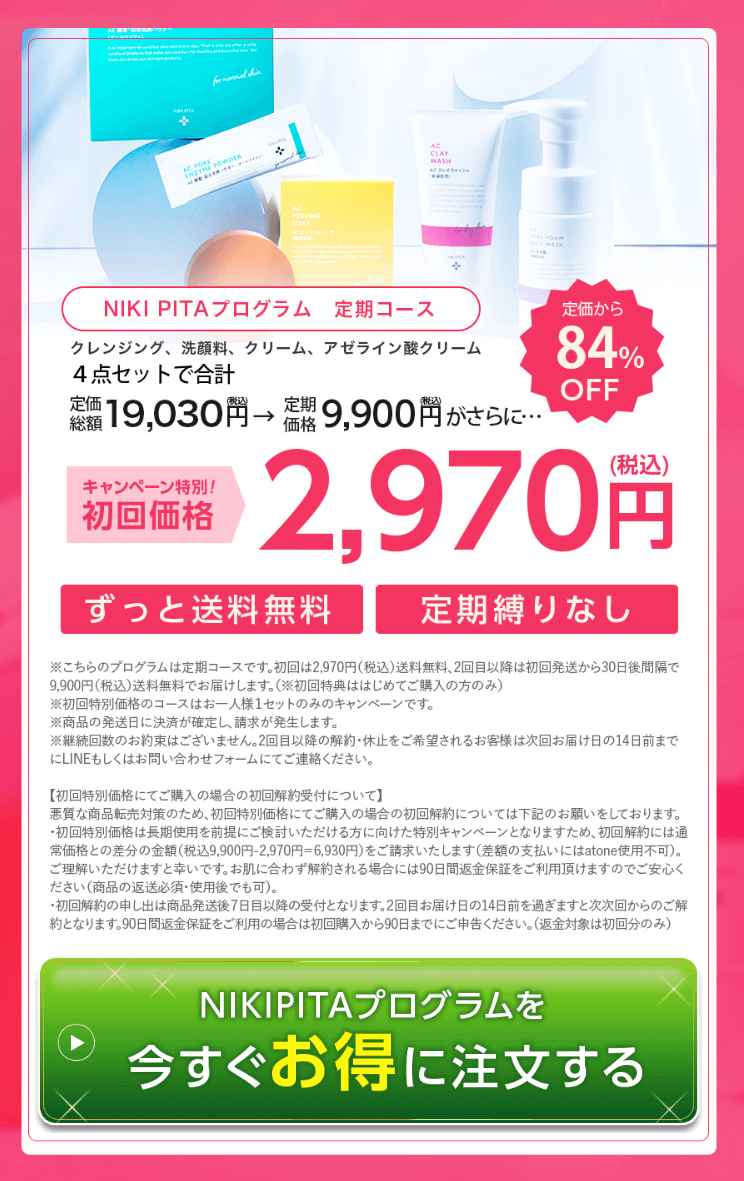 NIKIPITA（ニキピタ）の画像4